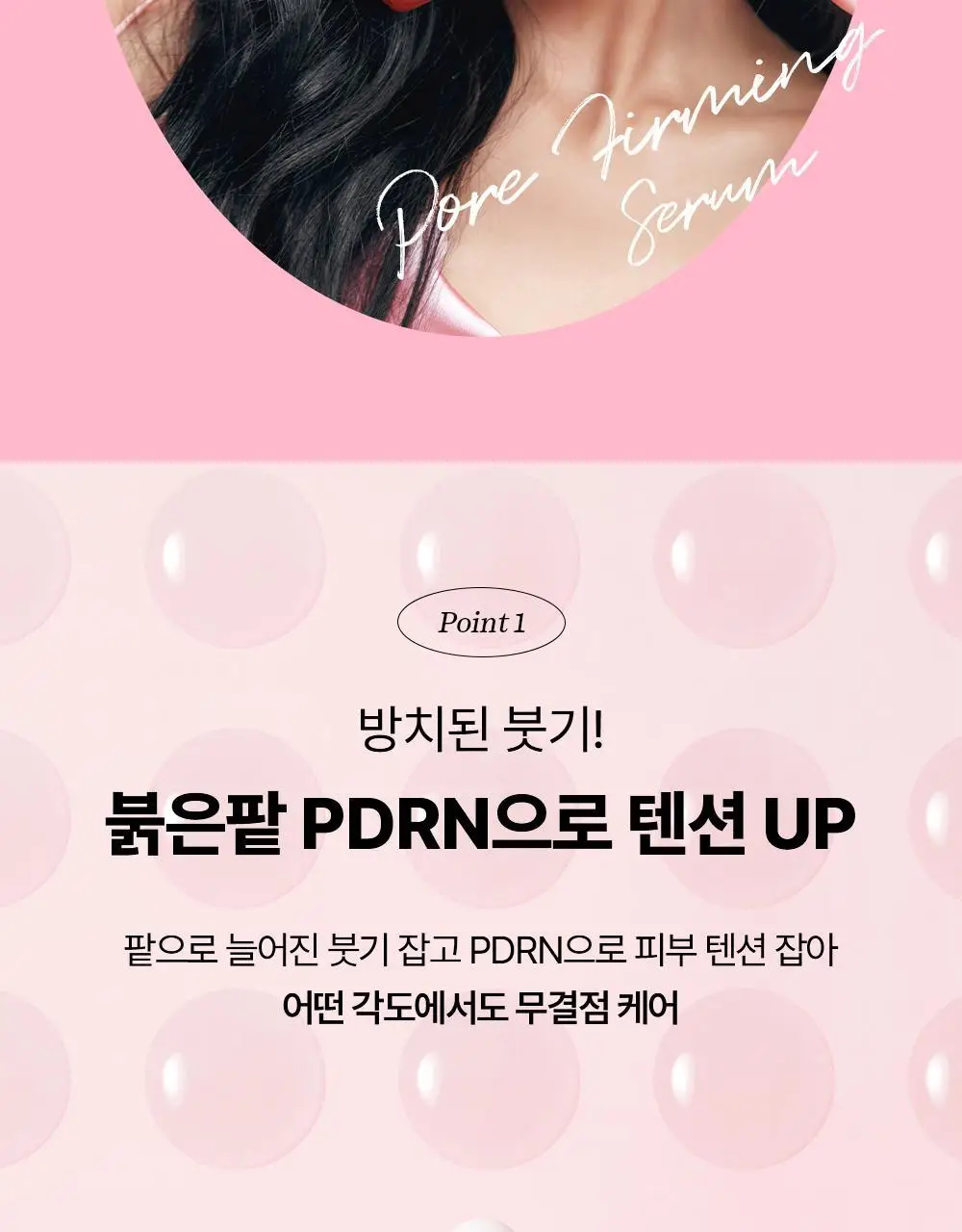 [NEW/붓기완화] 조선미녀 붉은팥 PDRN 모공탄력 세럼 30ml 상세페이지 14